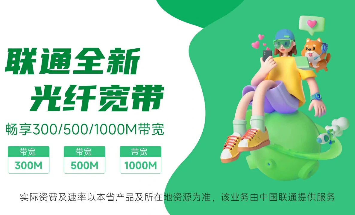 樊城区中国联通